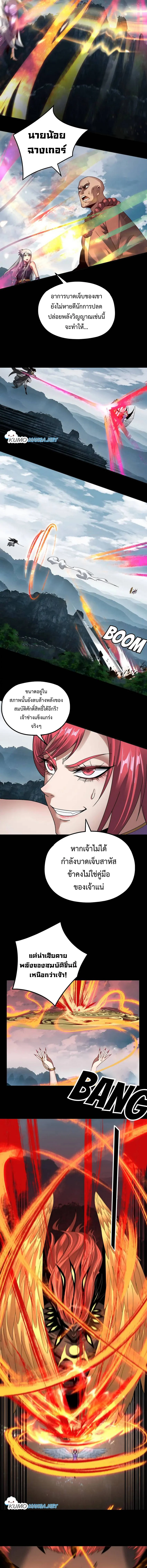 I Am the Fated Villain ตอนที่ 75 page 7
