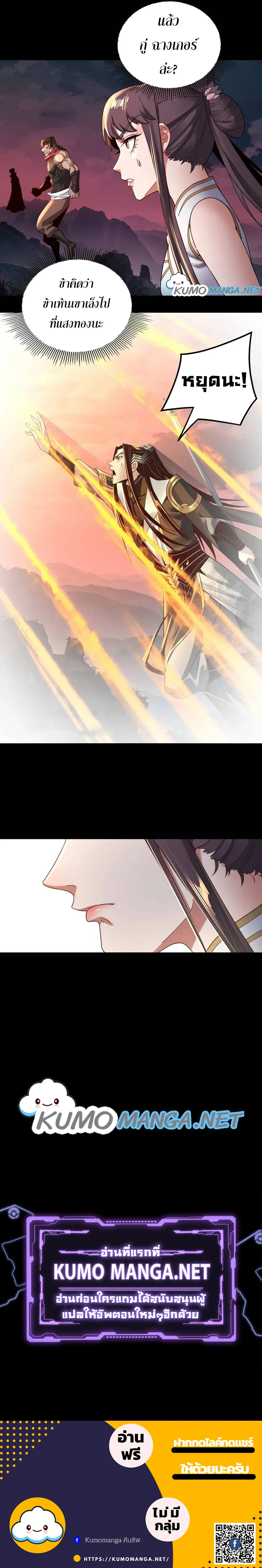 I Am the Fated Villain ตอนที่ 75 page 9