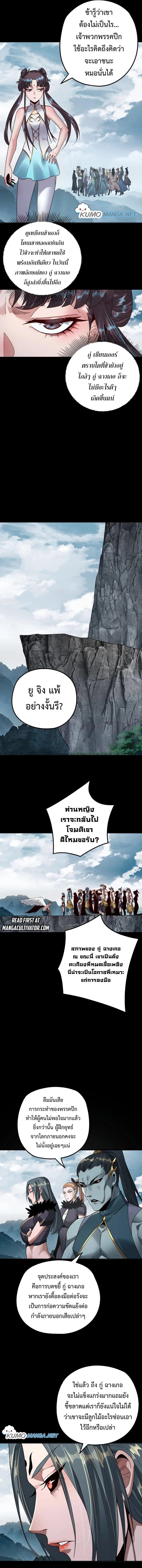 I Am the Fated Villain ตอนที่ 76 page 3