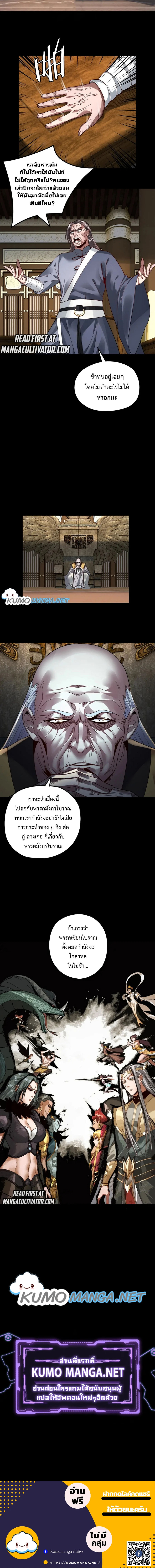 I Am the Fated Villain ตอนที่ 76 page 5