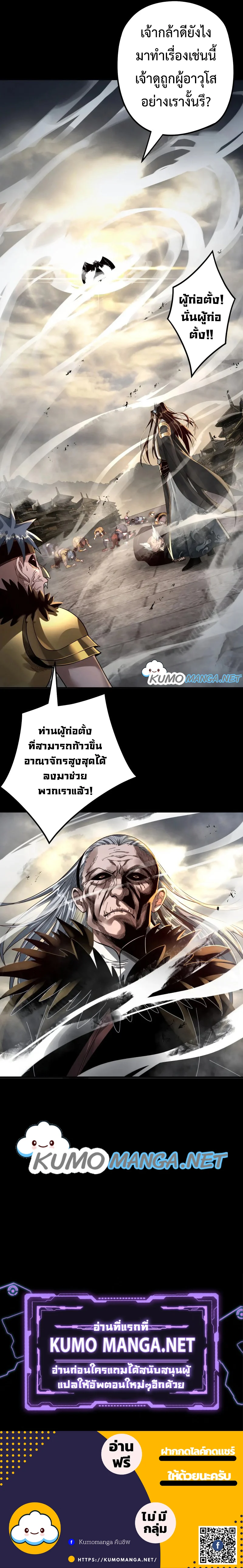 I Am the Fated Villain ตอนที่ 77 page 6