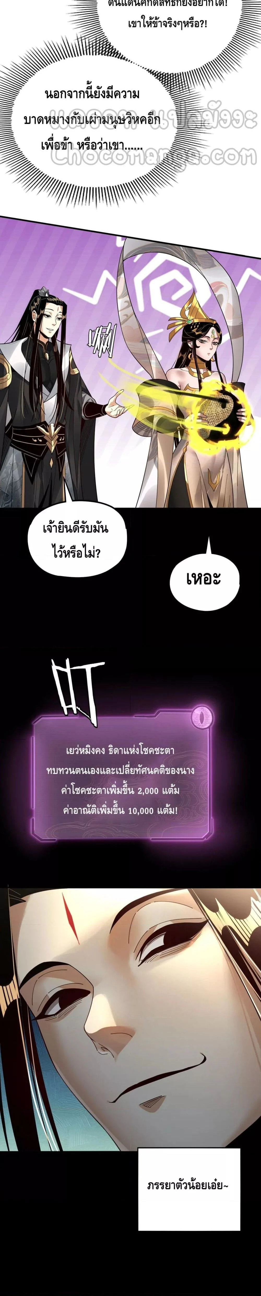 I Am the Fated Villain ตอนที่ 79 page 3