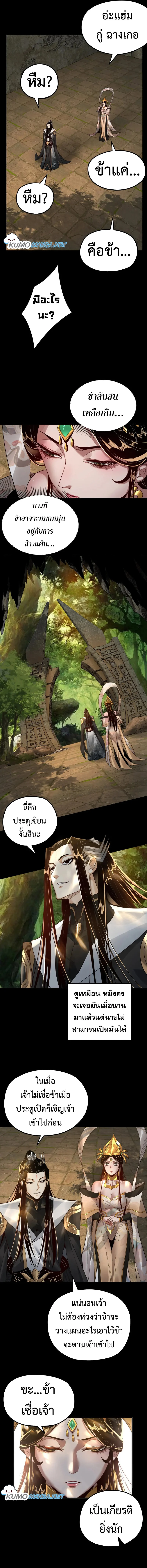 I Am the Fated Villain ตอนที่ 80 page 3