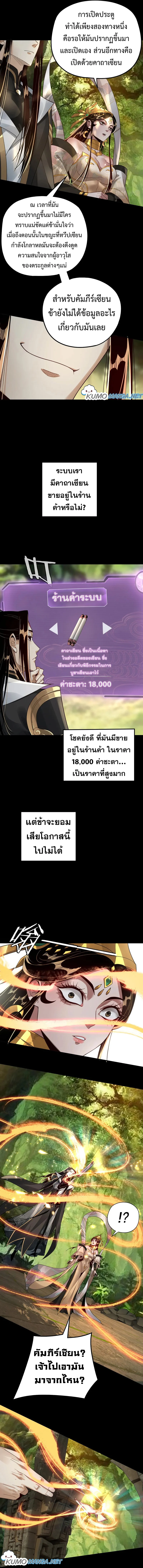 I Am the Fated Villain ตอนที่ 80 page 4