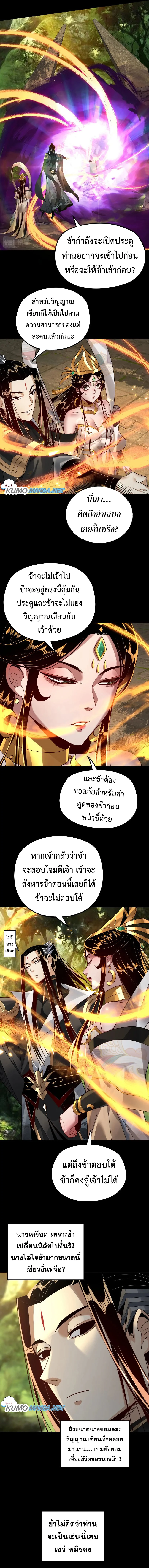 I Am the Fated Villain ตอนที่ 80 page 5