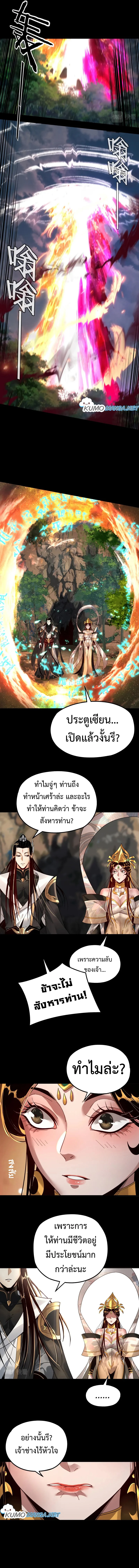 I Am the Fated Villain ตอนที่ 80 page 6