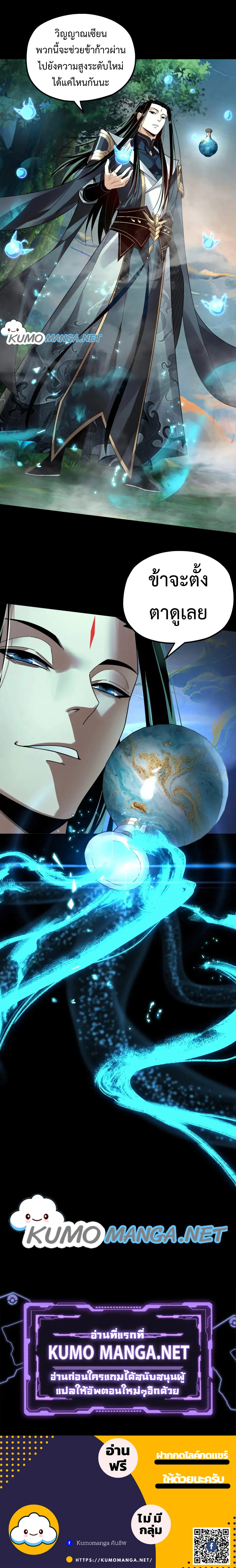 I Am the Fated Villain ตอนที่ 80 page 8