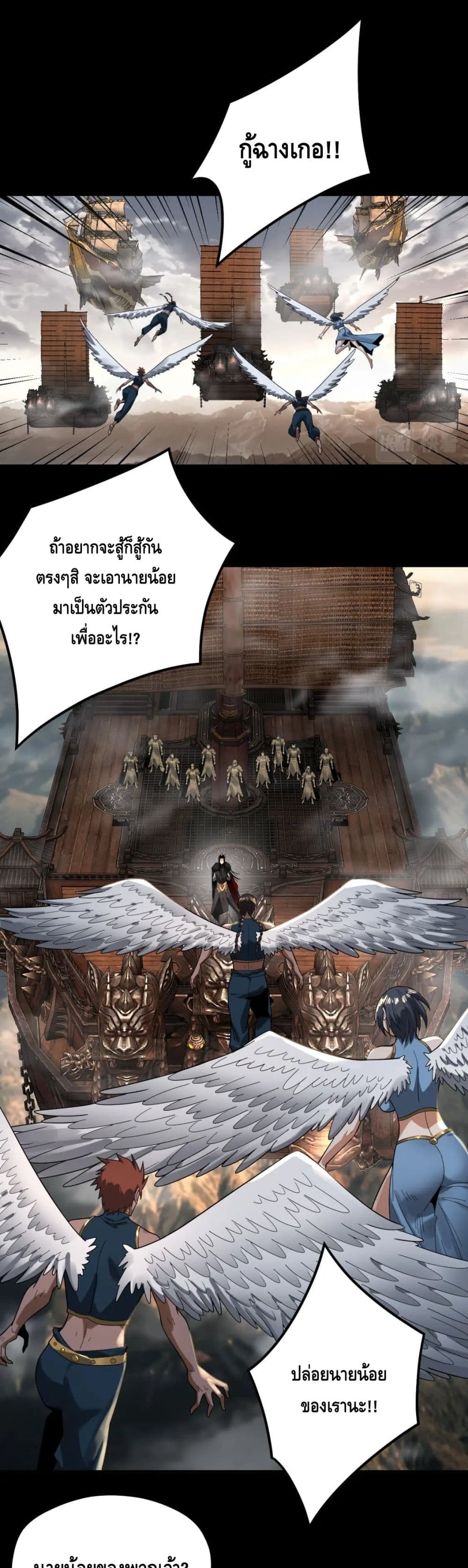 I Am the Fated Villain ตอนที่ 82 page 1