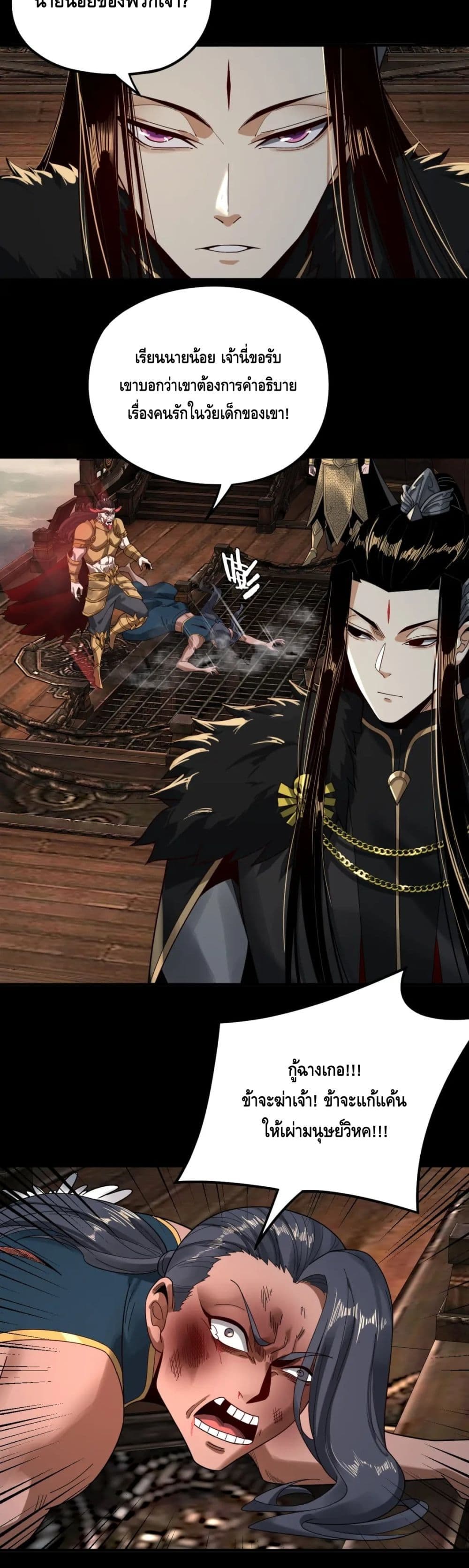 I Am the Fated Villain ตอนที่ 82 page 2