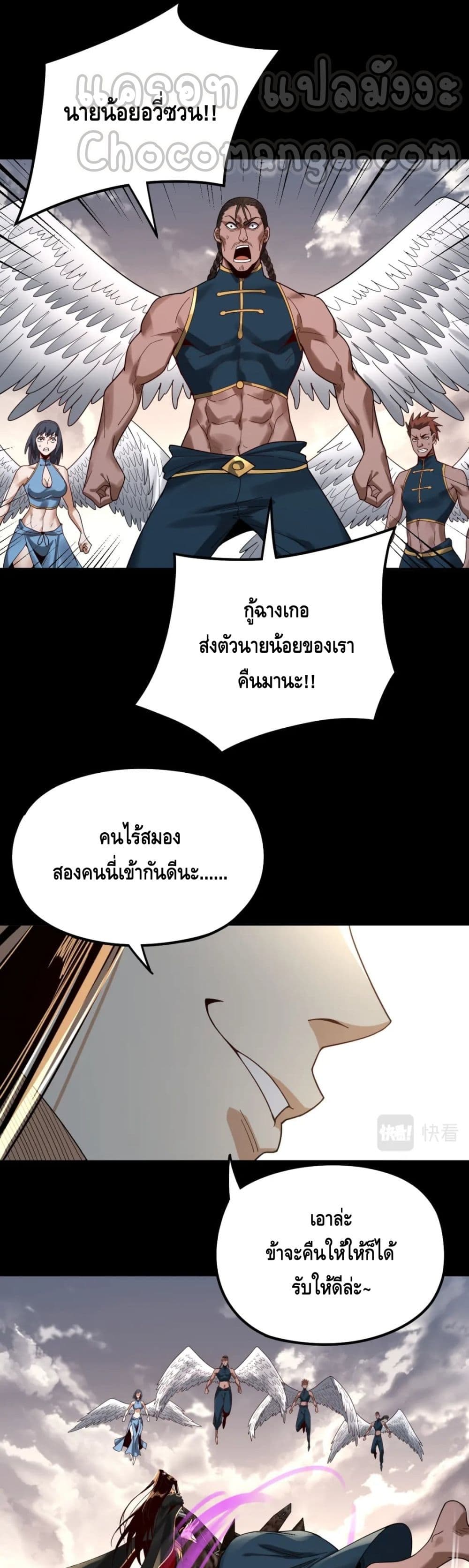 I Am the Fated Villain ตอนที่ 82 page 3