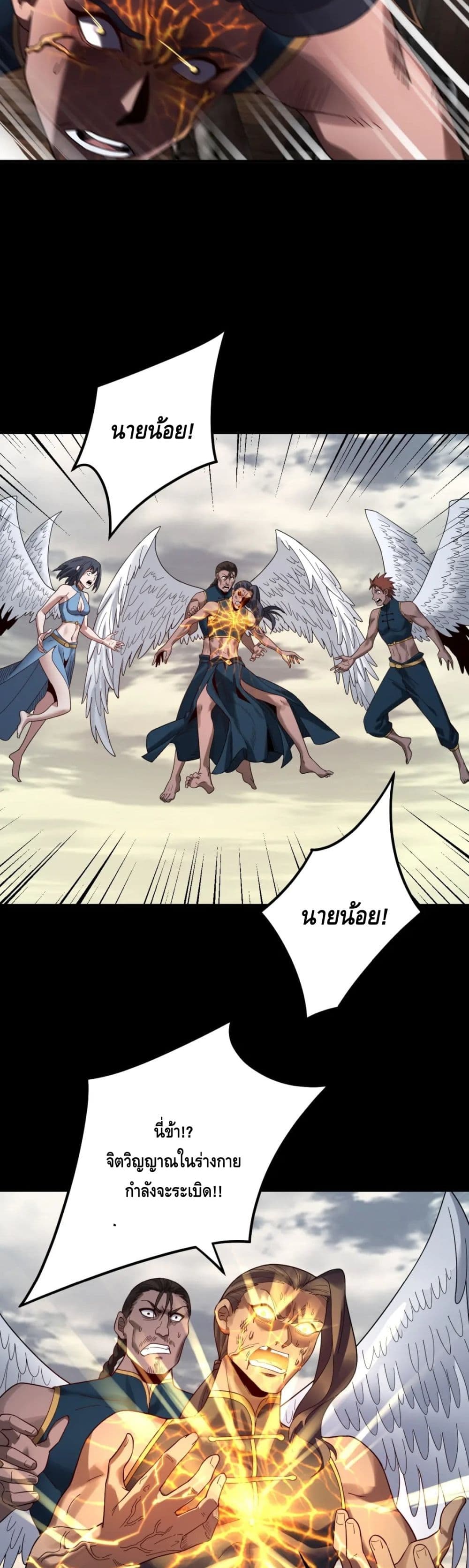 I Am the Fated Villain ตอนที่ 82 page 5