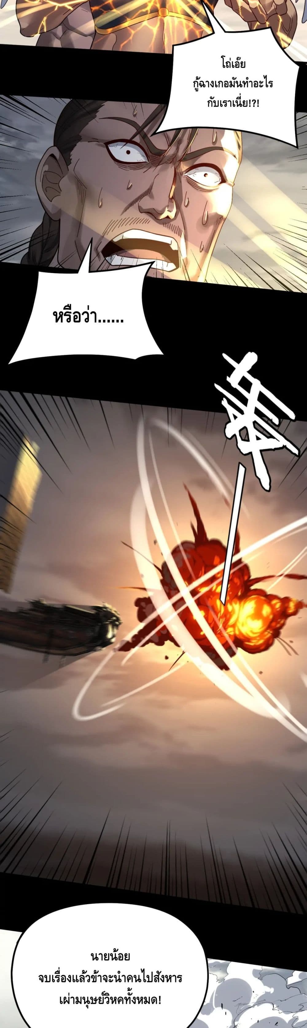 I Am the Fated Villain ตอนที่ 82 page 6