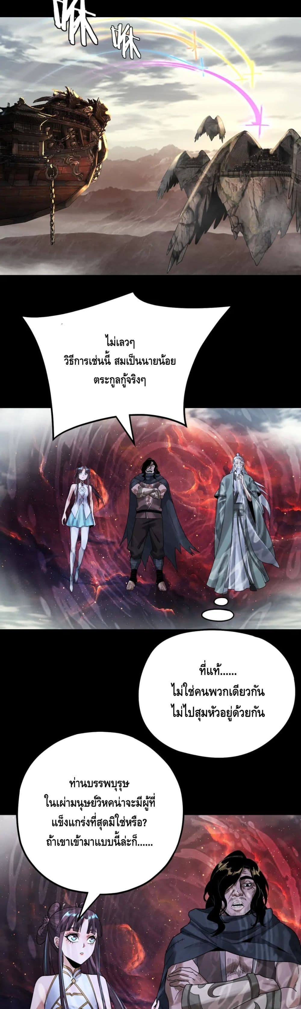 I Am the Fated Villain ตอนที่ 82 page 8