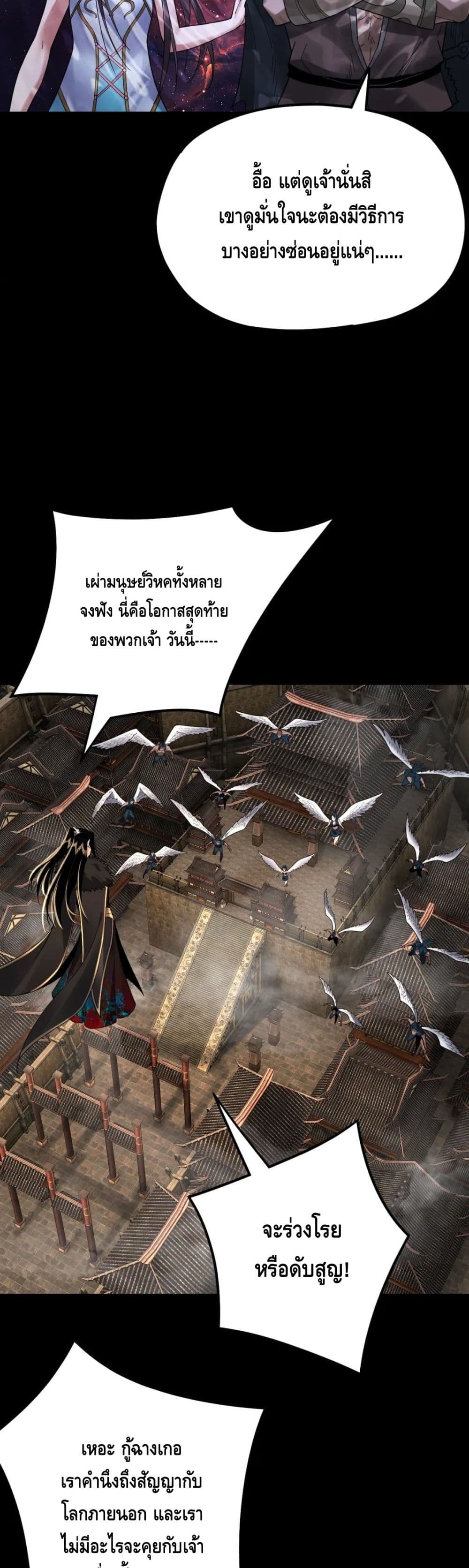 I Am the Fated Villain ตอนที่ 82 page 9