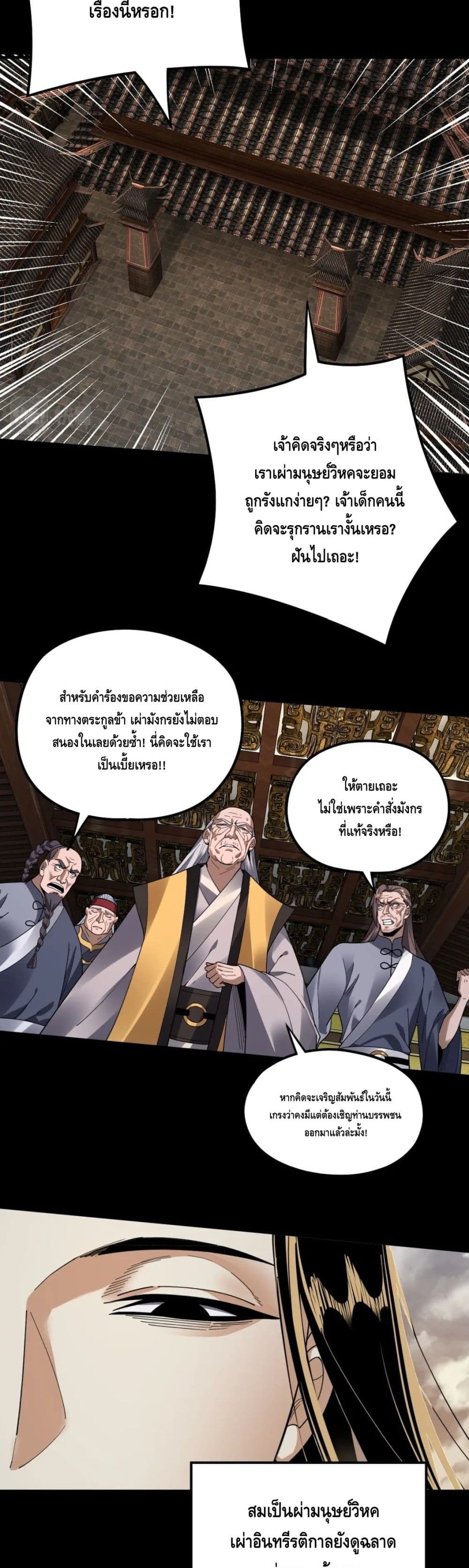I Am the Fated Villain ตอนที่ 82 page 10