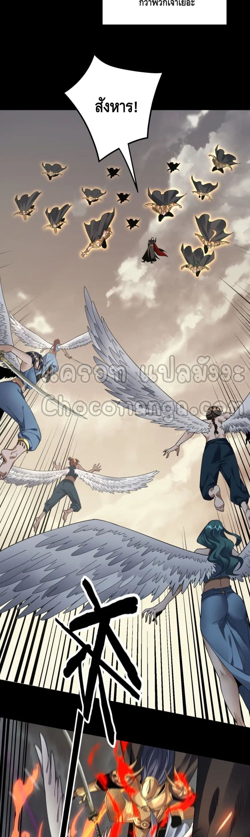 I Am the Fated Villain ตอนที่ 82 page 11