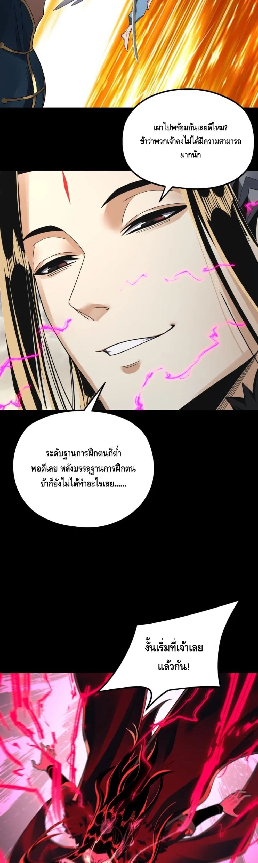 I Am the Fated Villain ตอนที่ 82 page 13