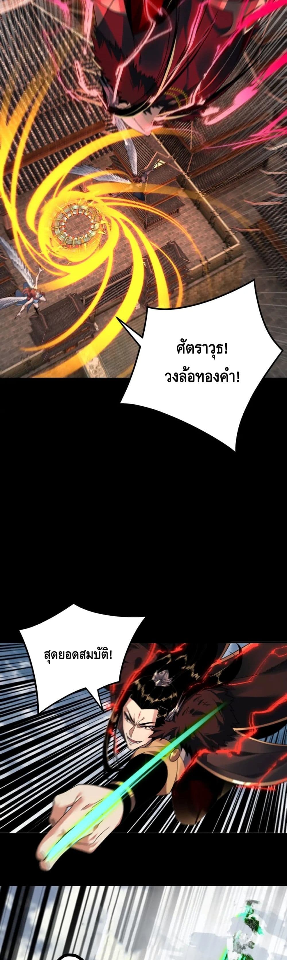 I Am the Fated Villain ตอนที่ 82 page 17