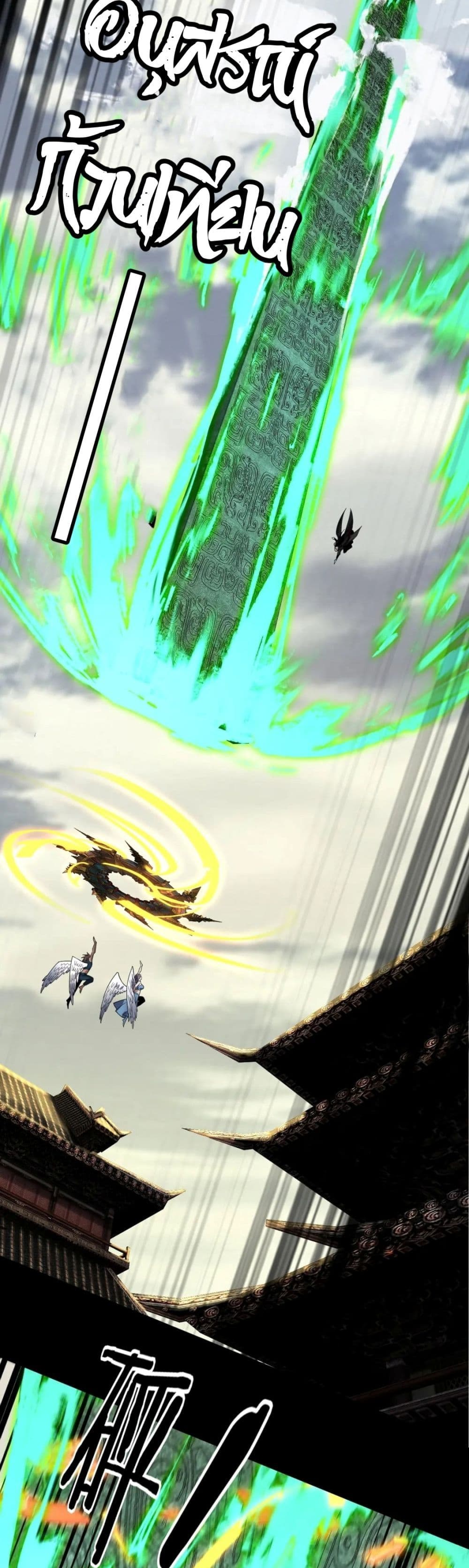 I Am the Fated Villain ตอนที่ 82 page 18