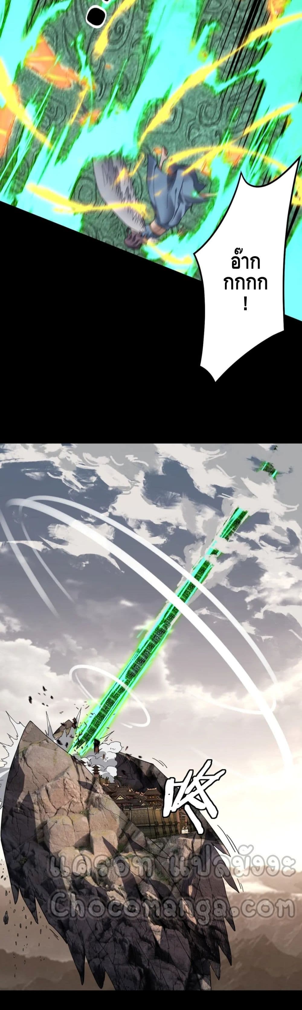 I Am the Fated Villain ตอนที่ 82 page 19