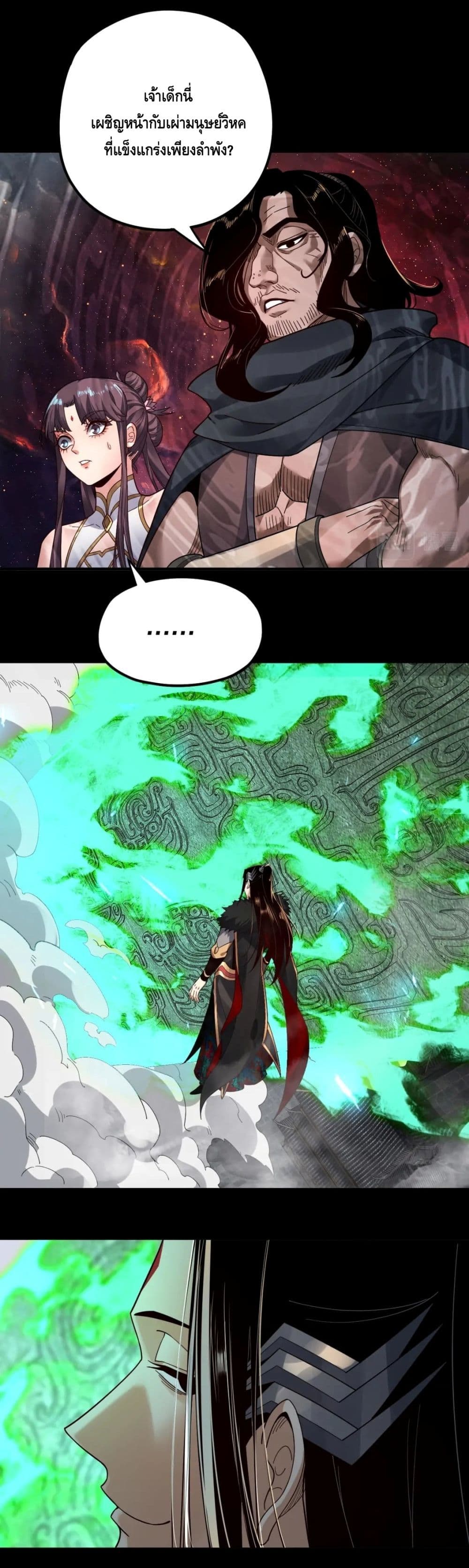 I Am the Fated Villain ตอนที่ 82 page 20