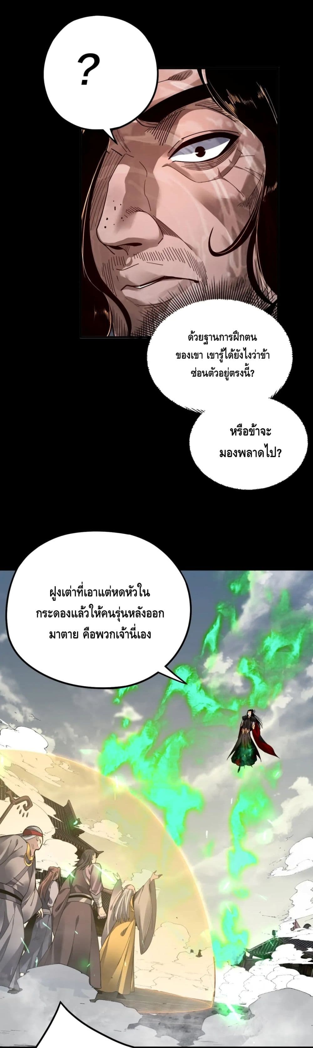 I Am the Fated Villain ตอนที่ 82 page 21