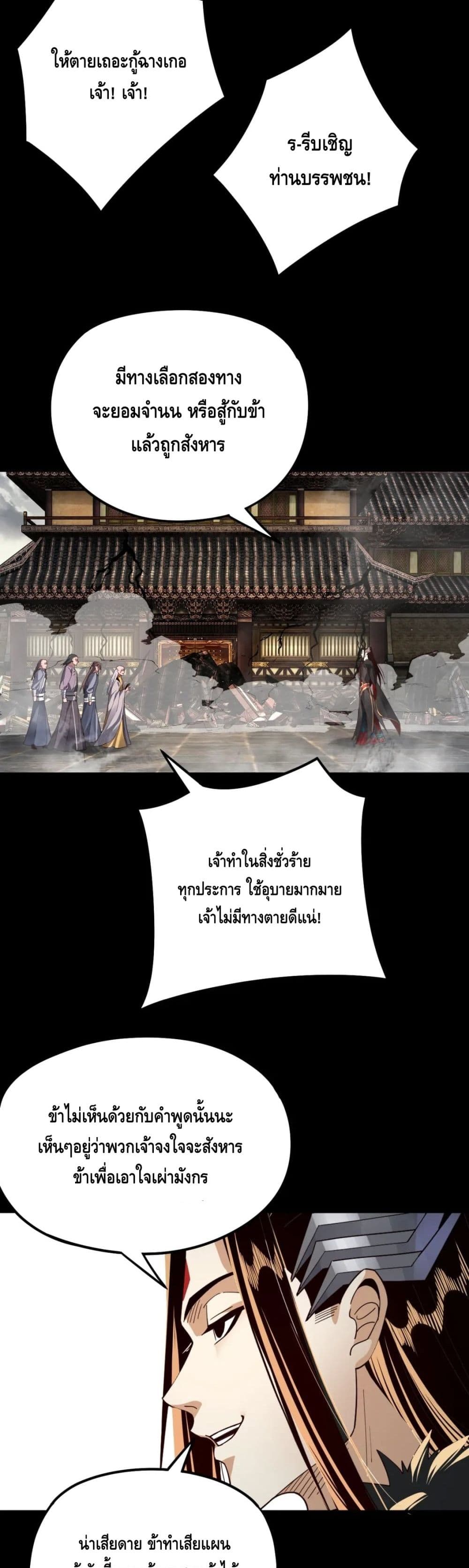 I Am the Fated Villain ตอนที่ 82 page 22