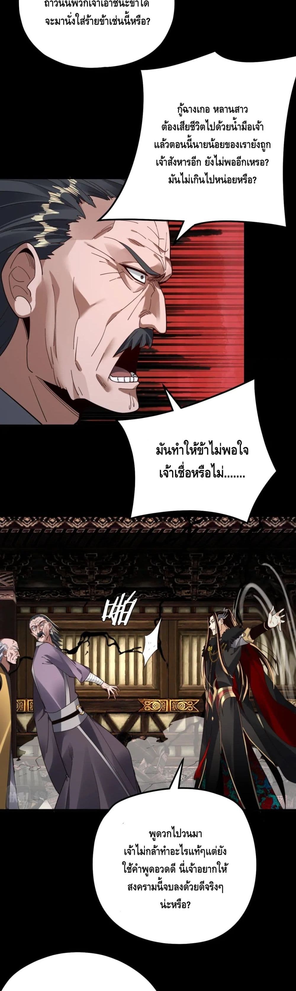 I Am the Fated Villain ตอนที่ 82 page 23