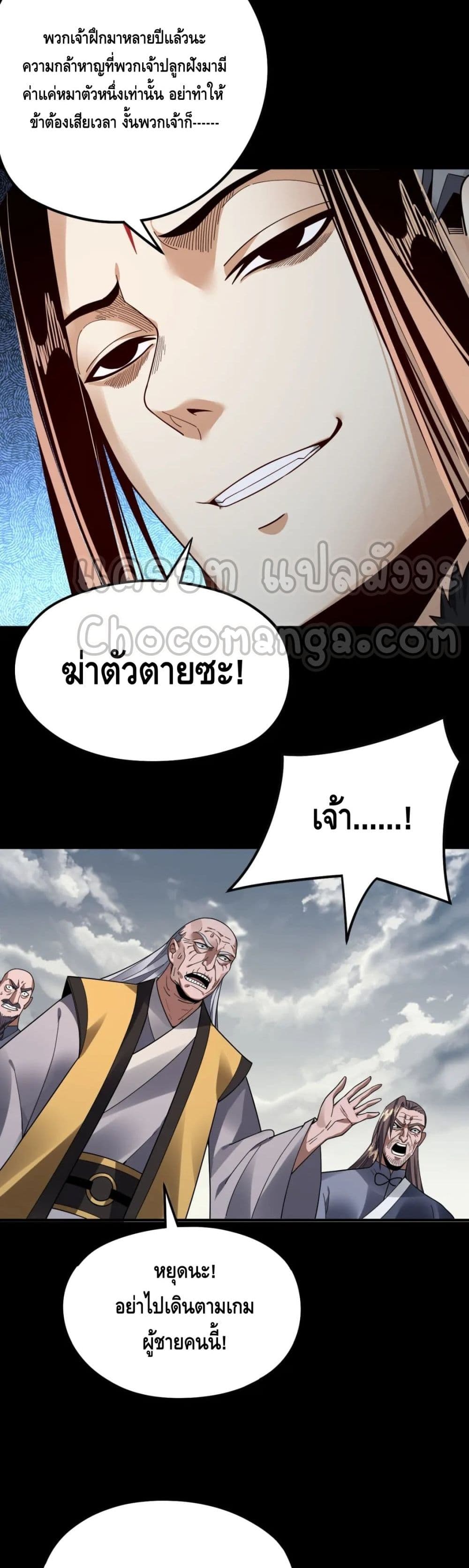 I Am the Fated Villain ตอนที่ 82 page 24