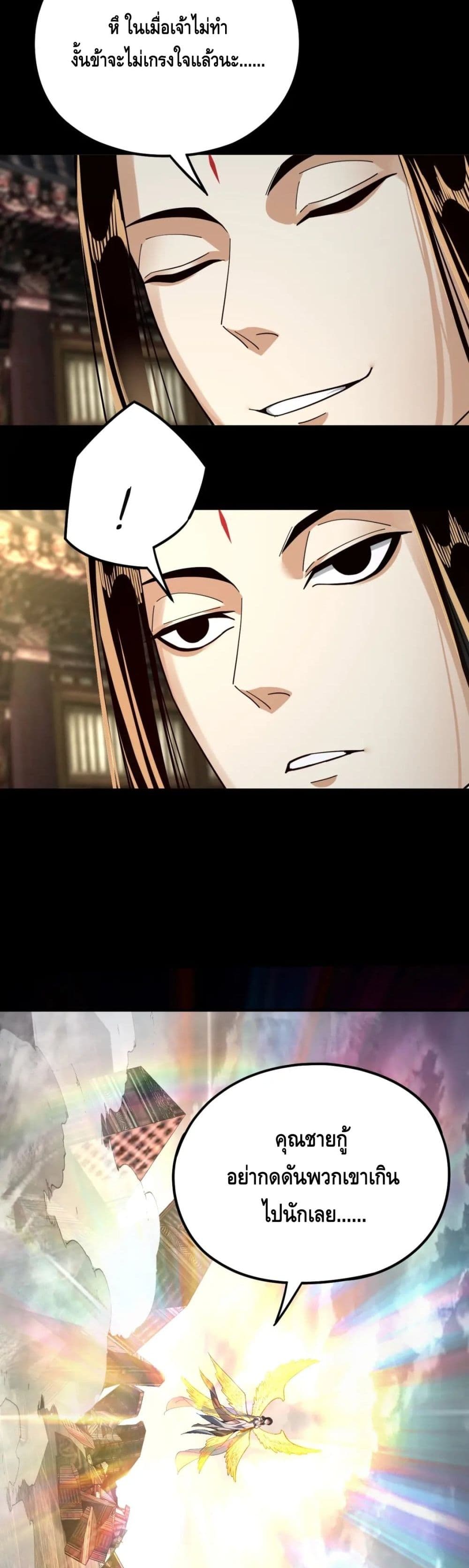 I Am the Fated Villain ตอนที่ 82 page 25