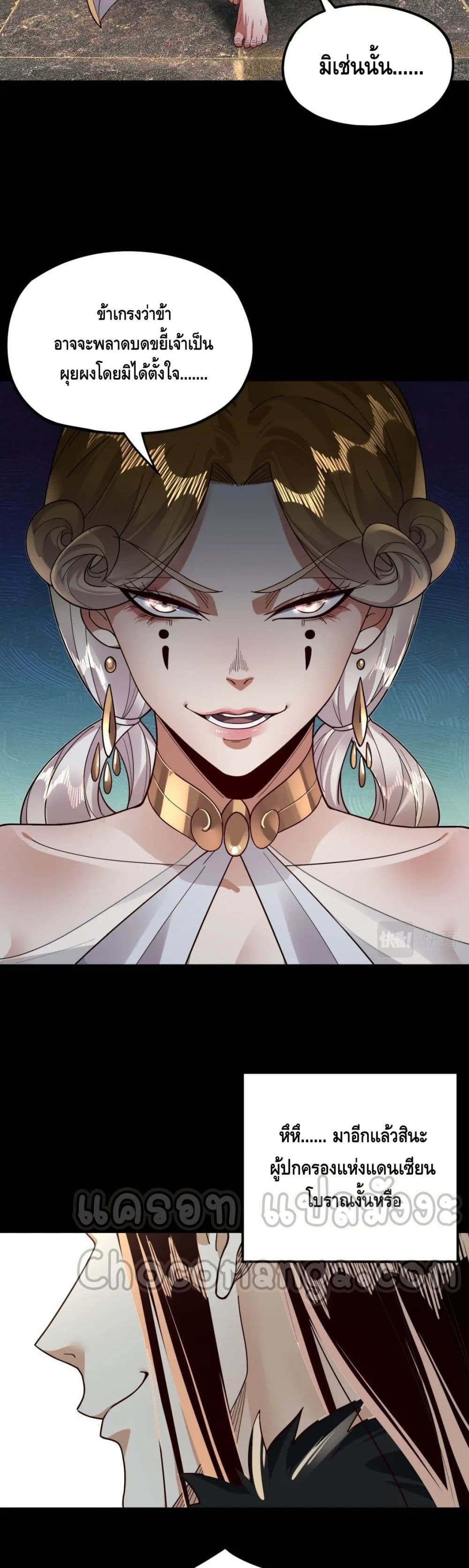 I Am the Fated Villain ตอนที่ 82 page 28