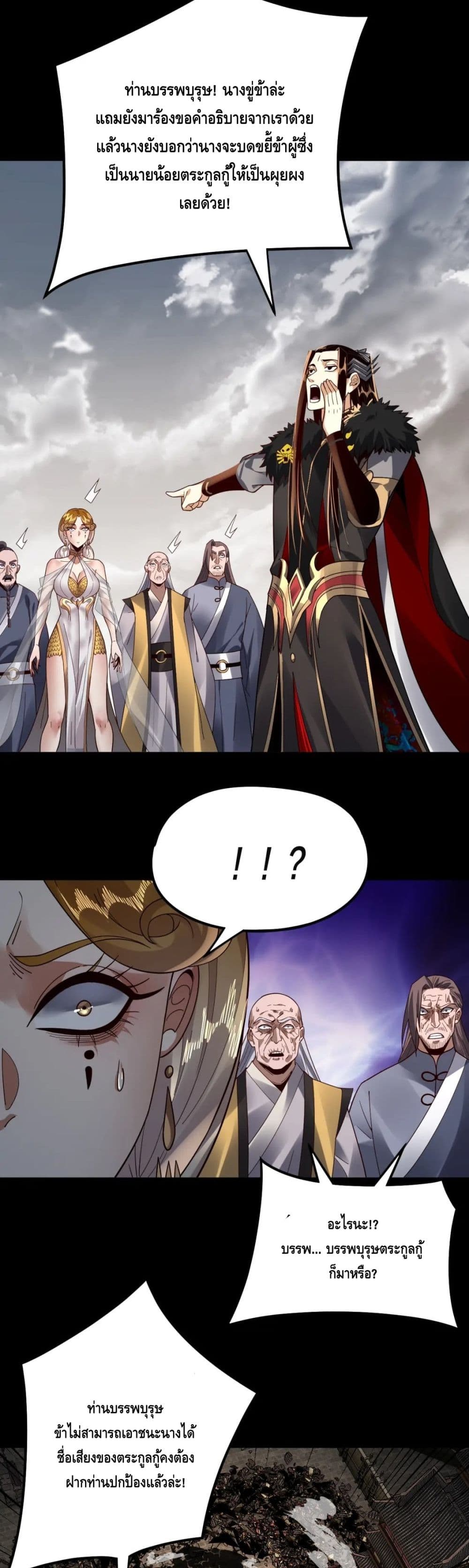 I Am the Fated Villain ตอนที่ 82 page 29