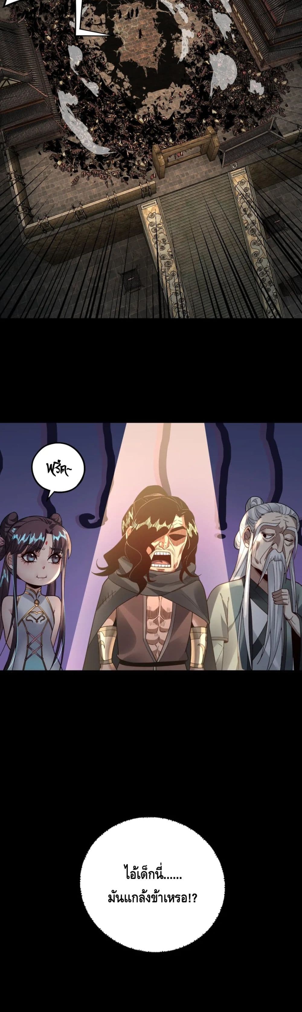 I Am the Fated Villain ตอนที่ 82 page 30