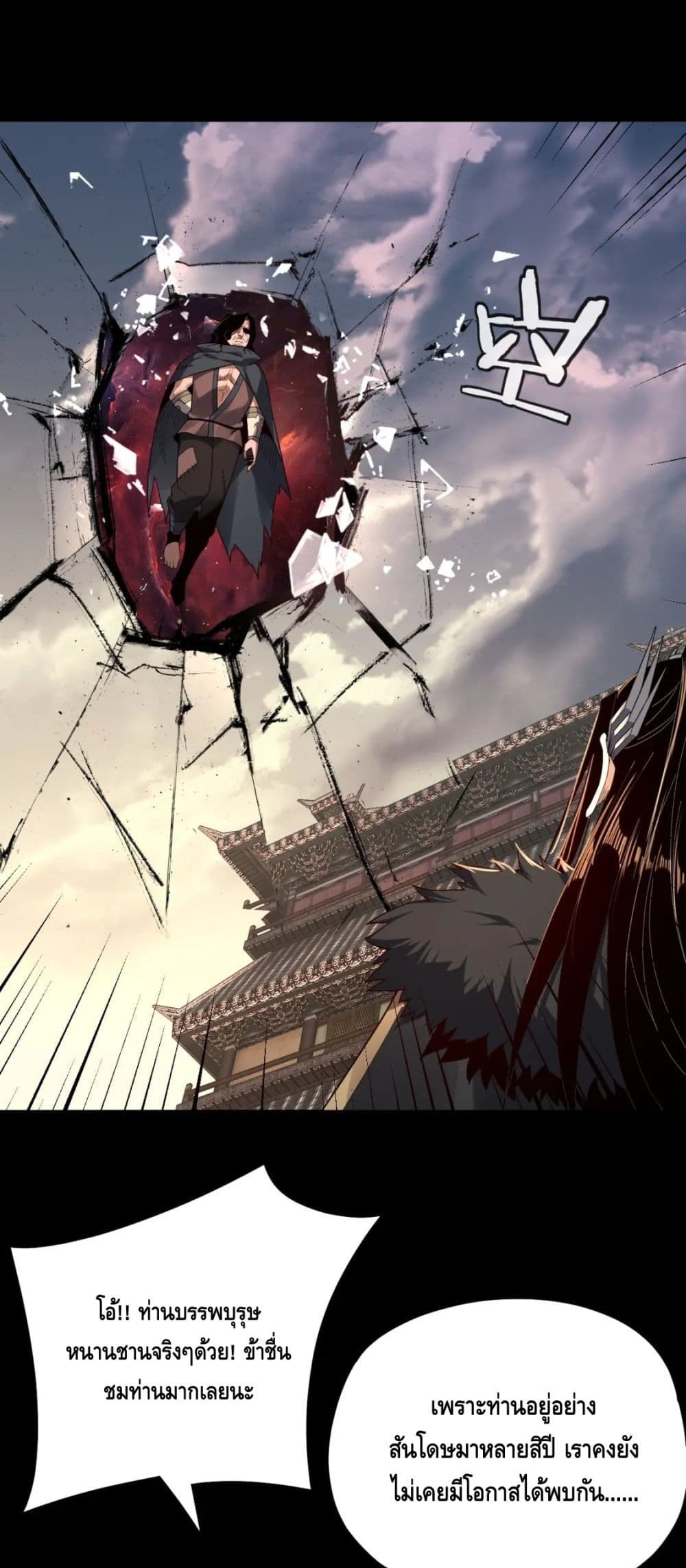 I Am the Fated Villain ตอนที่ 83 page 1