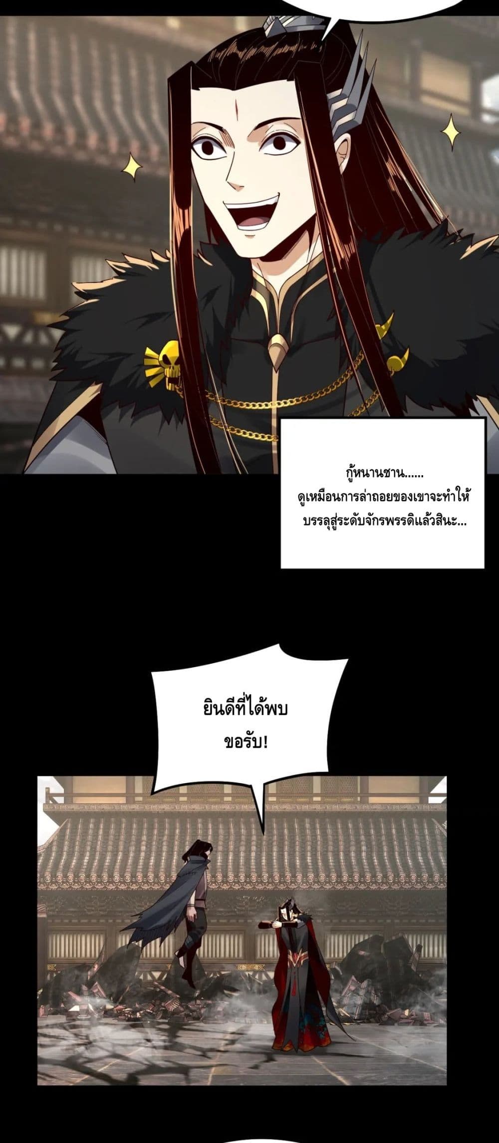 I Am the Fated Villain ตอนที่ 83 page 2