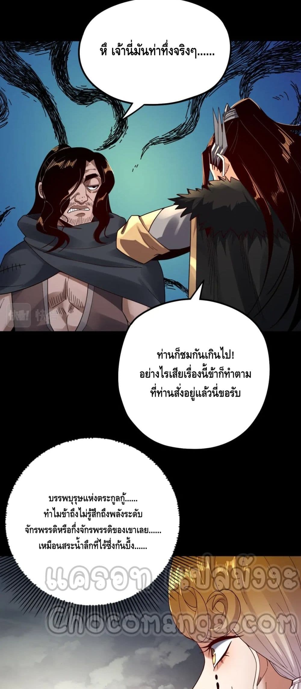 I Am the Fated Villain ตอนที่ 83 page 3