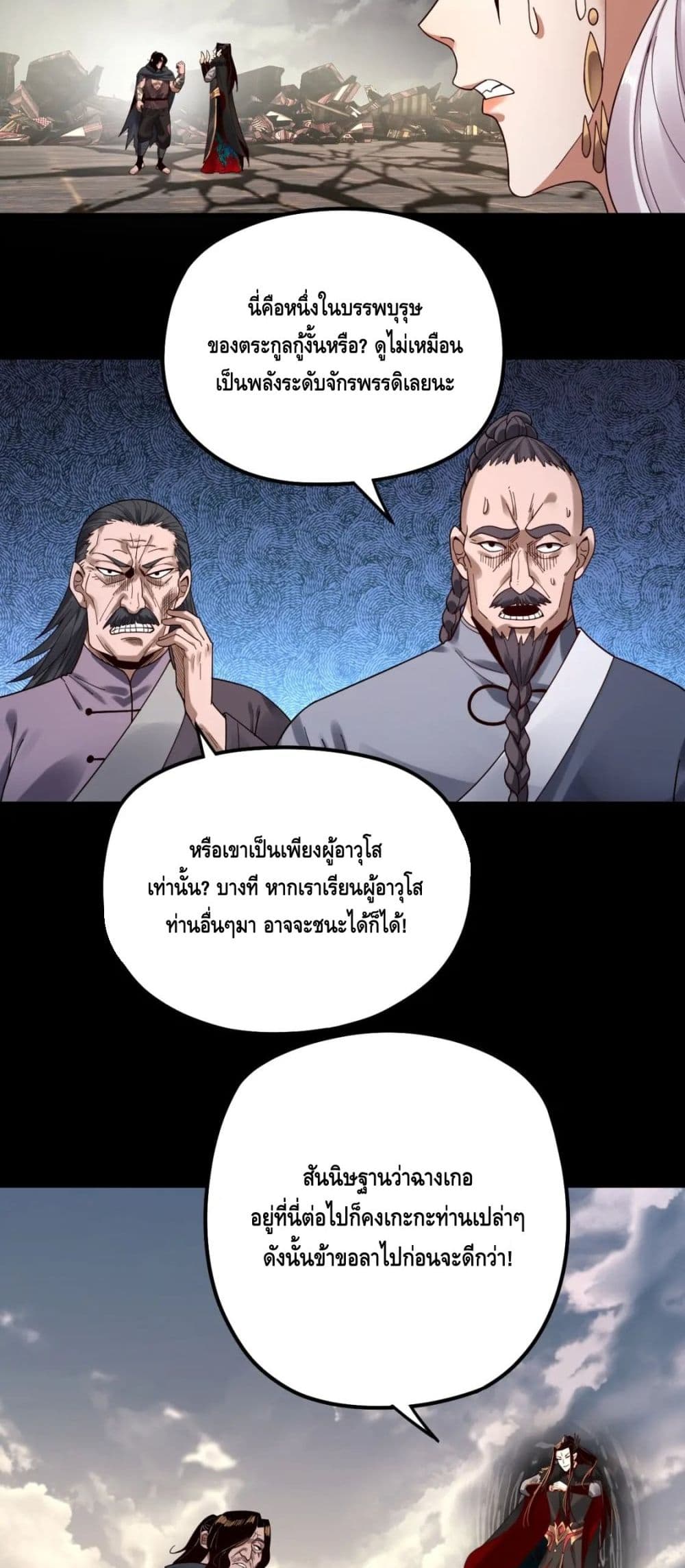 I Am the Fated Villain ตอนที่ 83 page 4