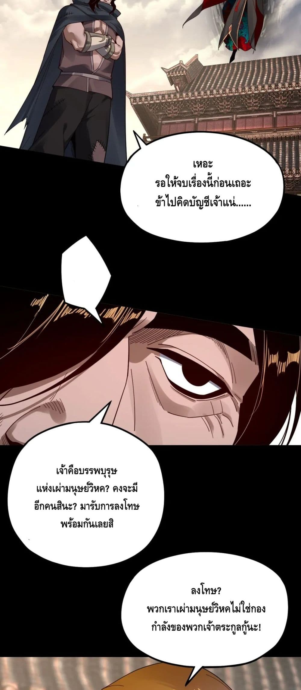 I Am the Fated Villain ตอนที่ 83 page 5
