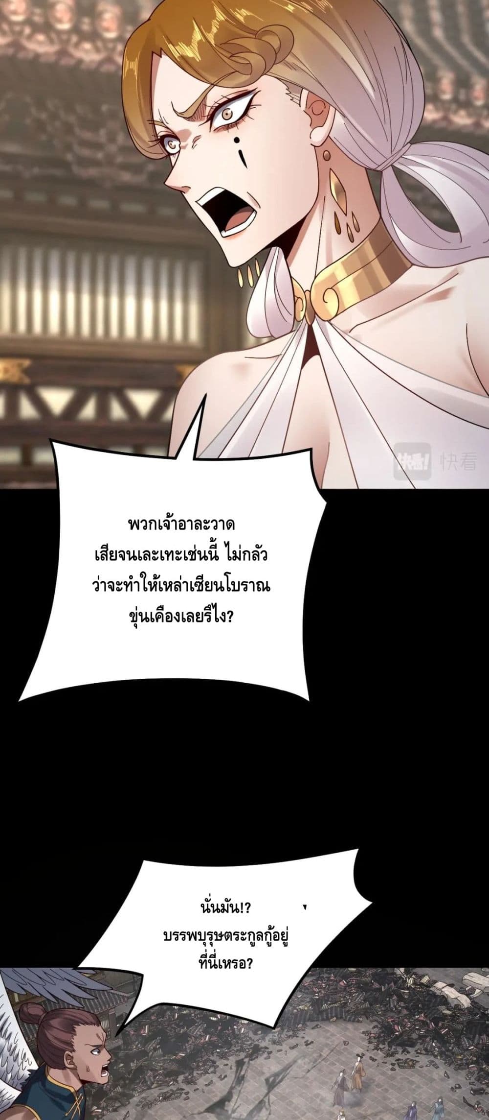 I Am the Fated Villain ตอนที่ 83 page 6