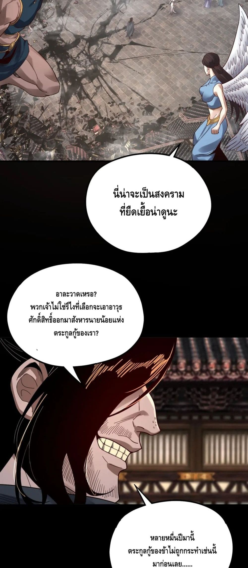 I Am the Fated Villain ตอนที่ 83 page 7