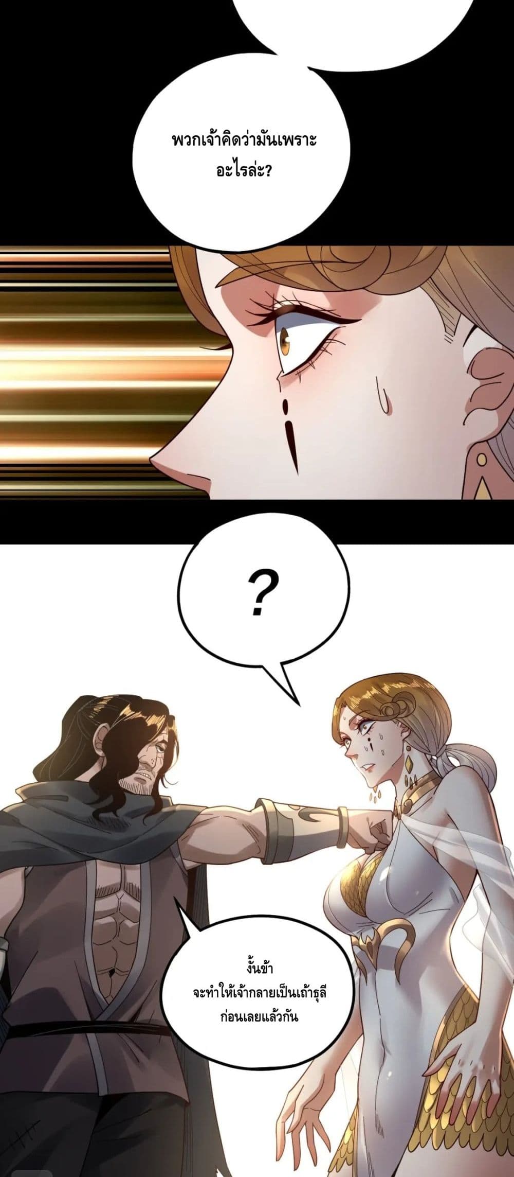 I Am the Fated Villain ตอนที่ 83 page 8