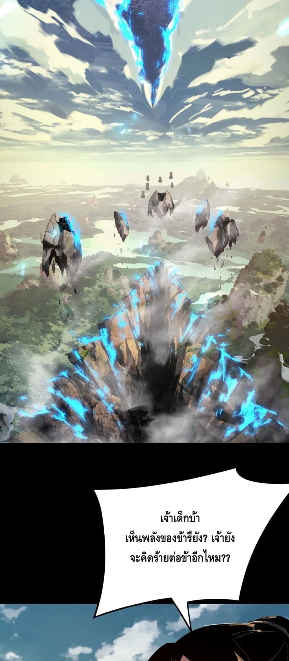 I Am the Fated Villain ตอนที่ 83 page 15