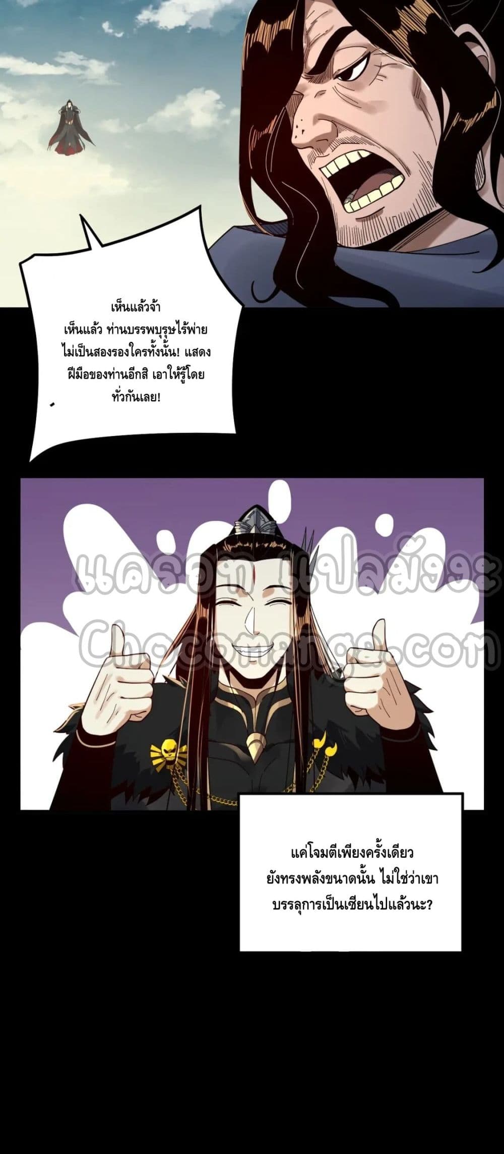 I Am the Fated Villain ตอนที่ 83 page 16