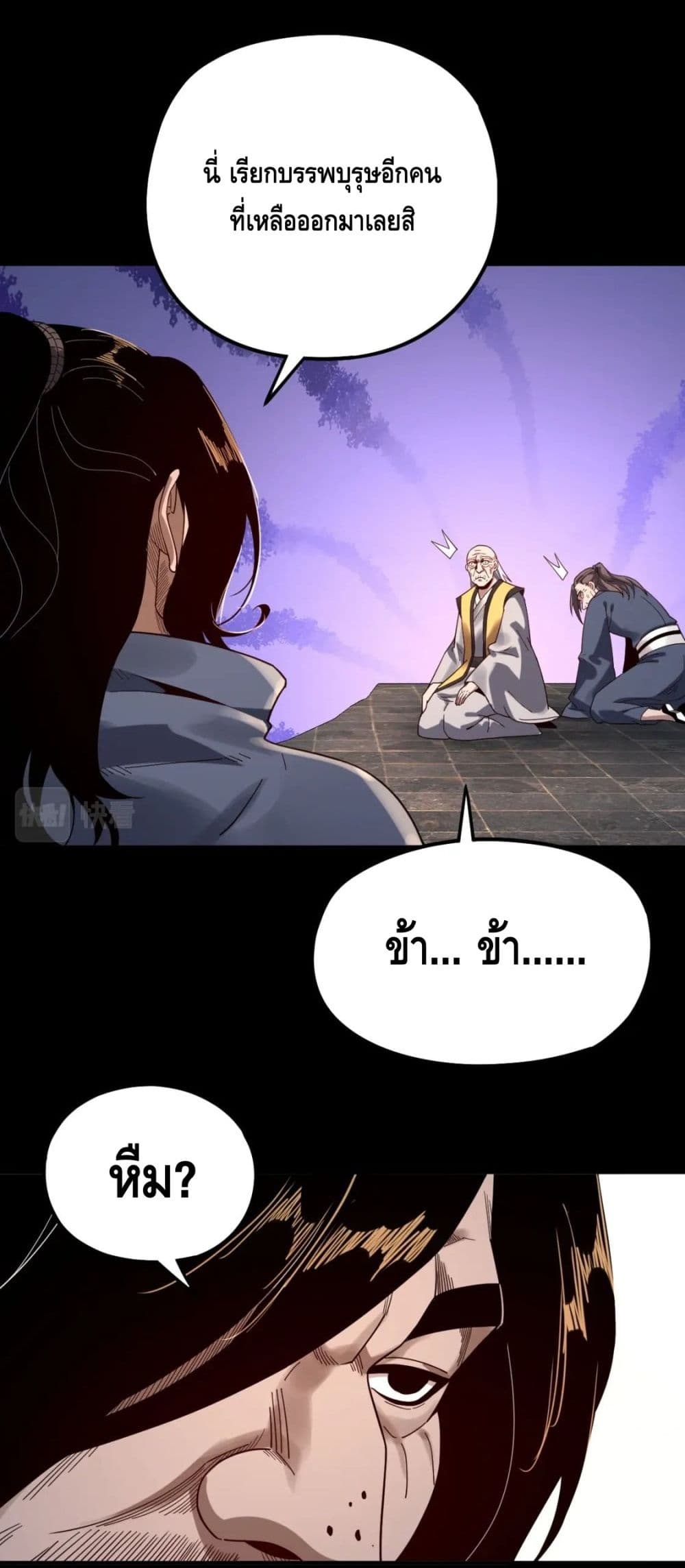 I Am the Fated Villain ตอนที่ 83 page 17