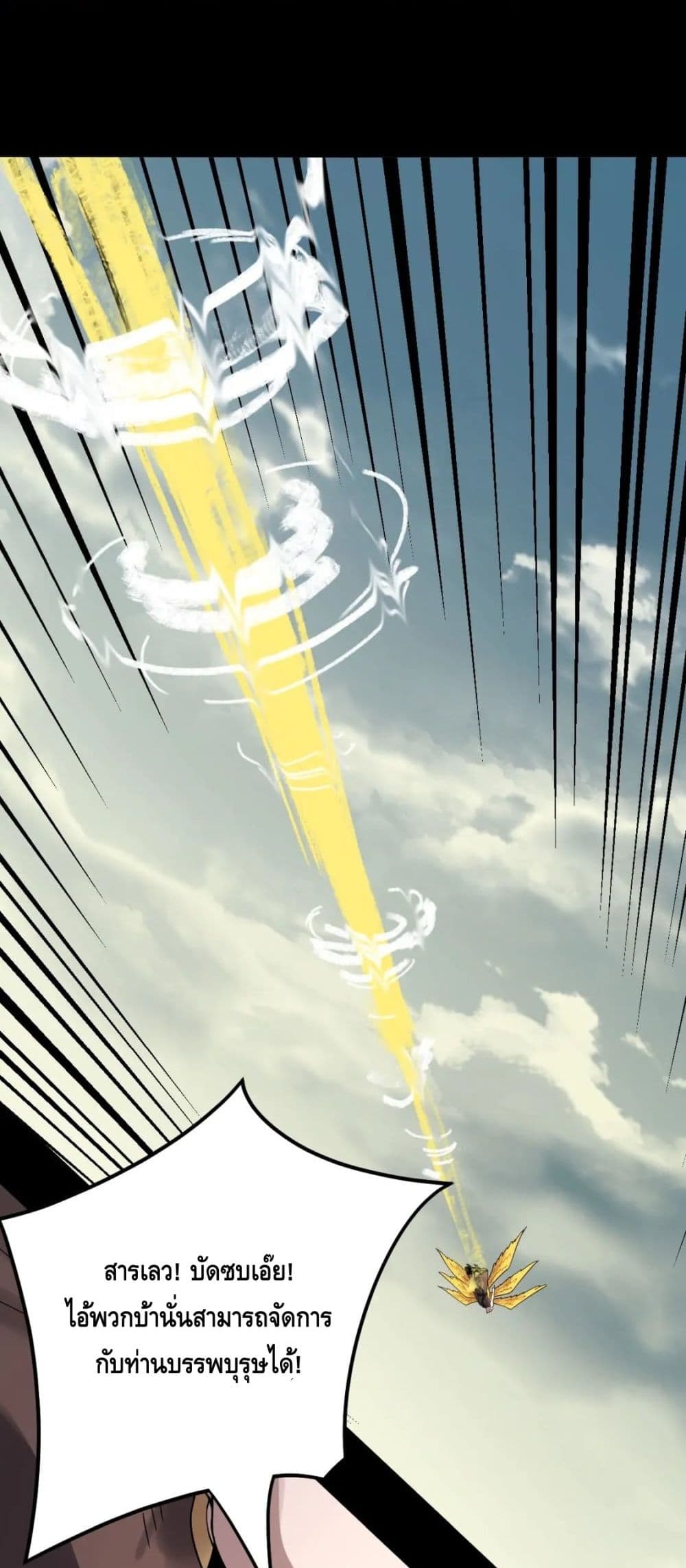 I Am the Fated Villain ตอนที่ 83 page 18