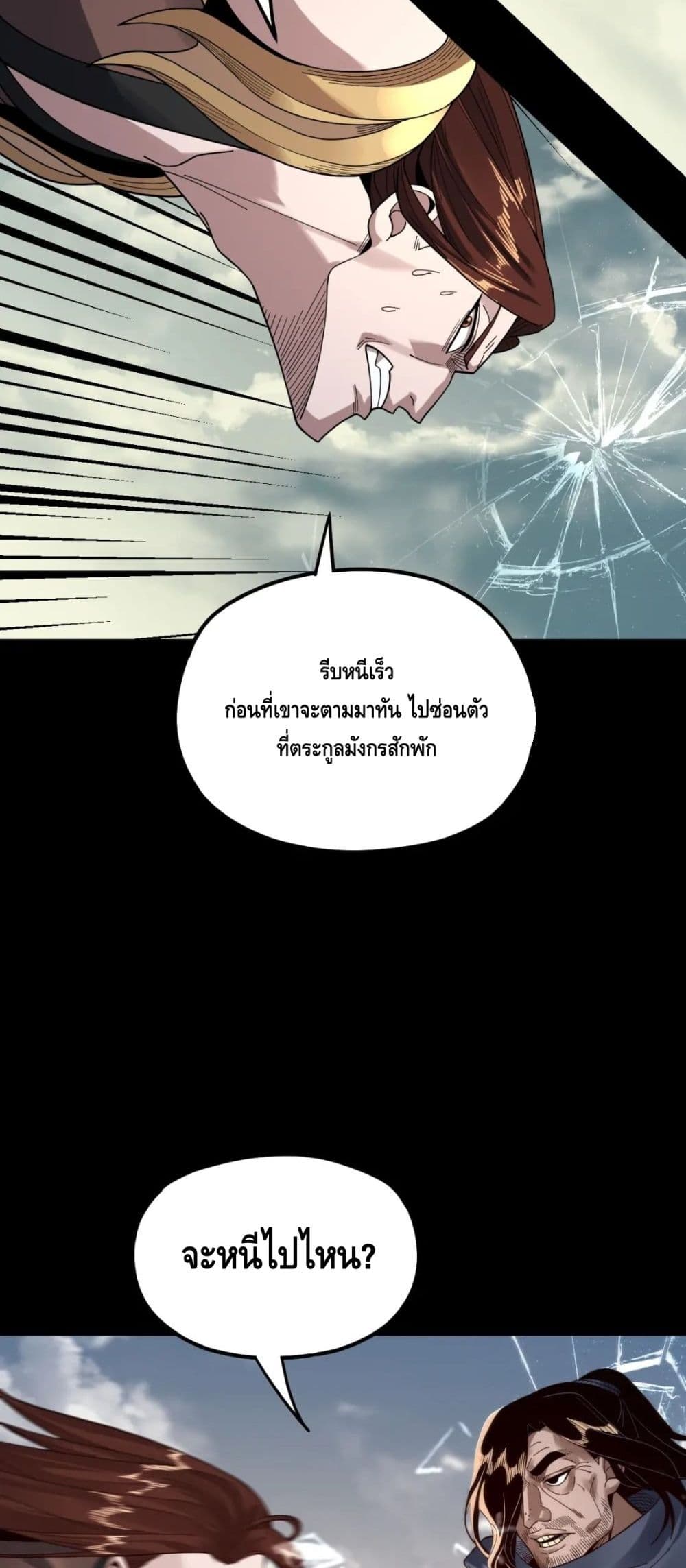 I Am the Fated Villain ตอนที่ 83 page 19