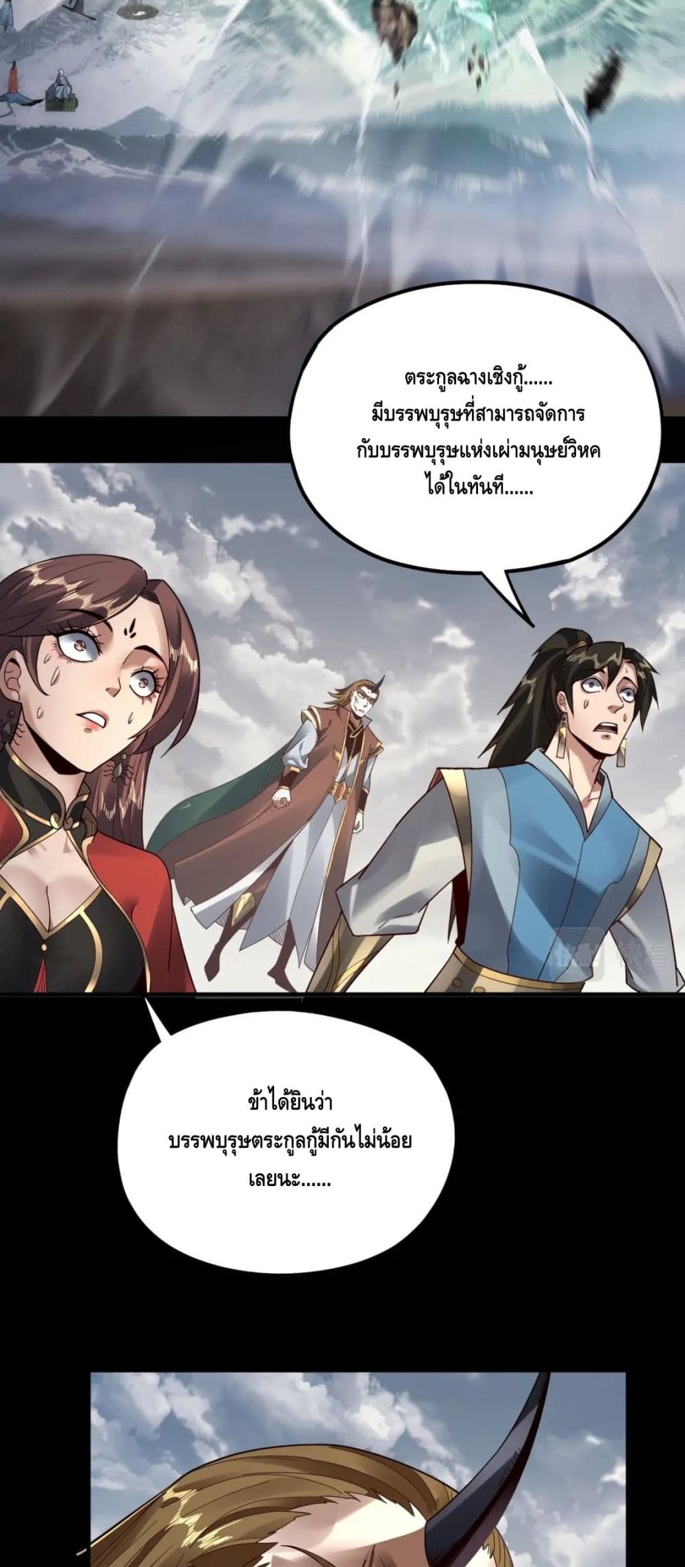 I Am the Fated Villain ตอนที่ 83 page 21