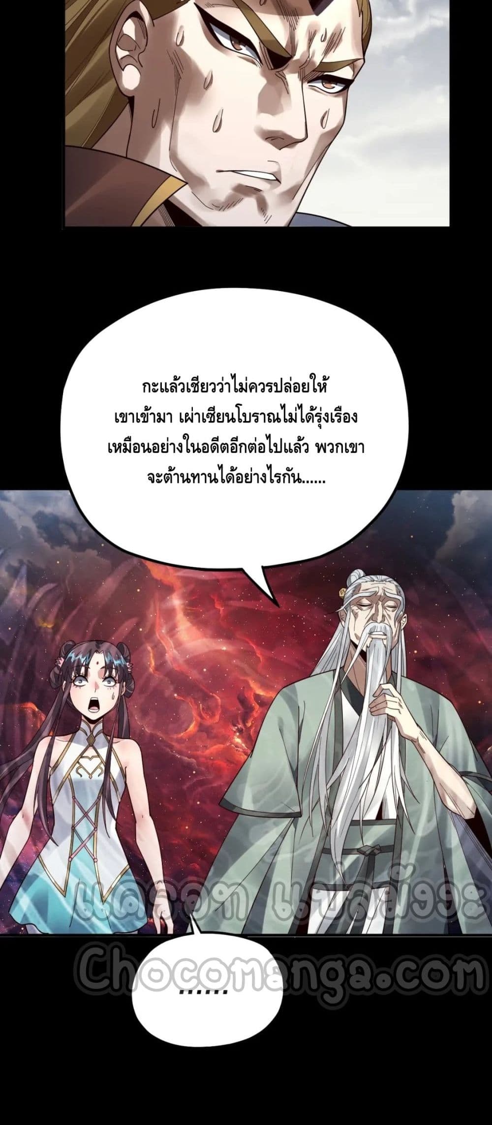 I Am the Fated Villain ตอนที่ 83 page 22