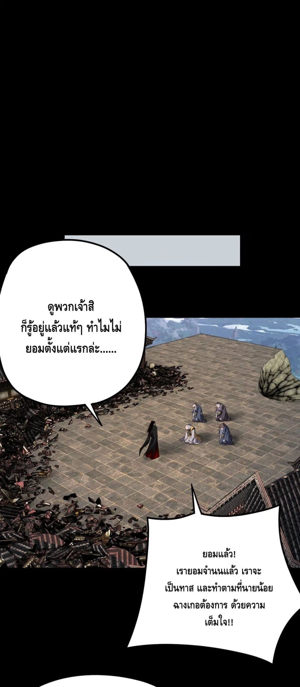 I Am the Fated Villain ตอนที่ 83 page 23