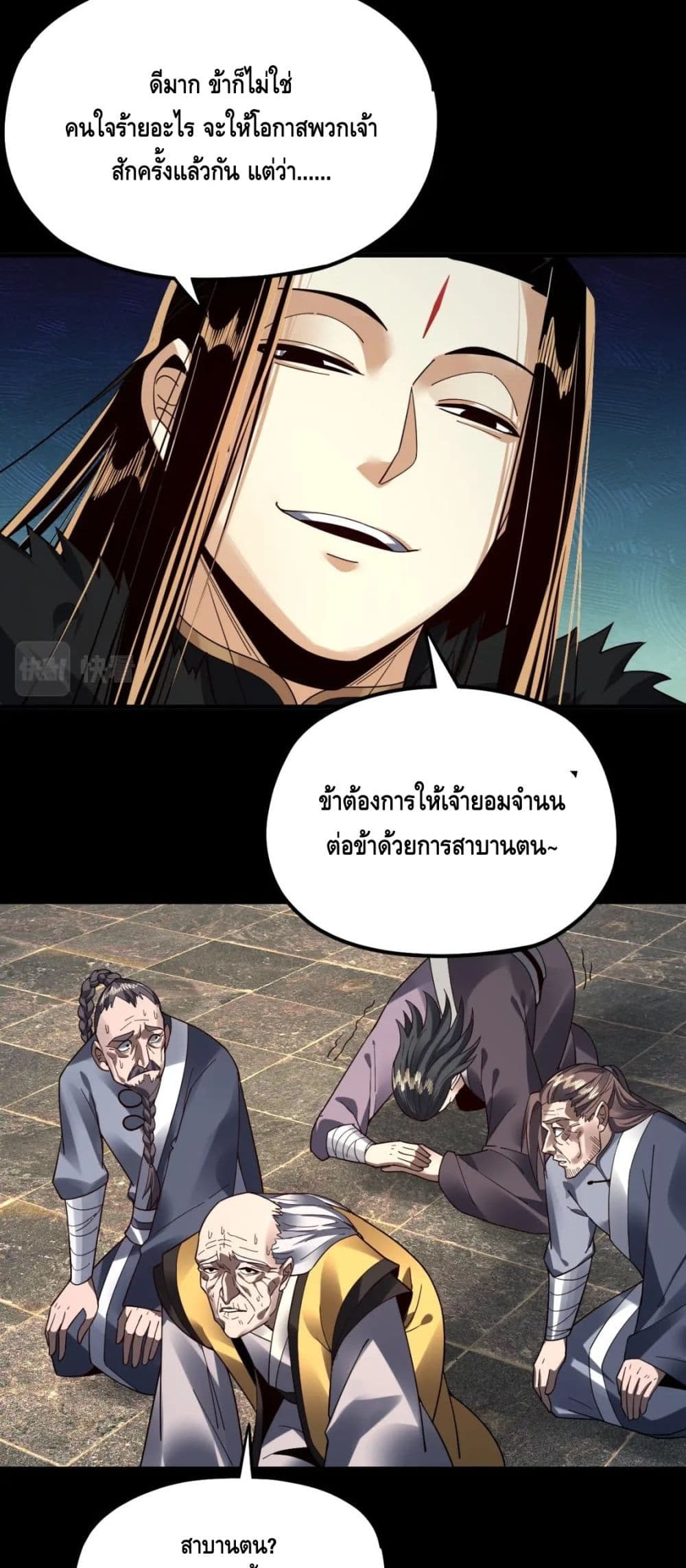 I Am the Fated Villain ตอนที่ 83 page 24